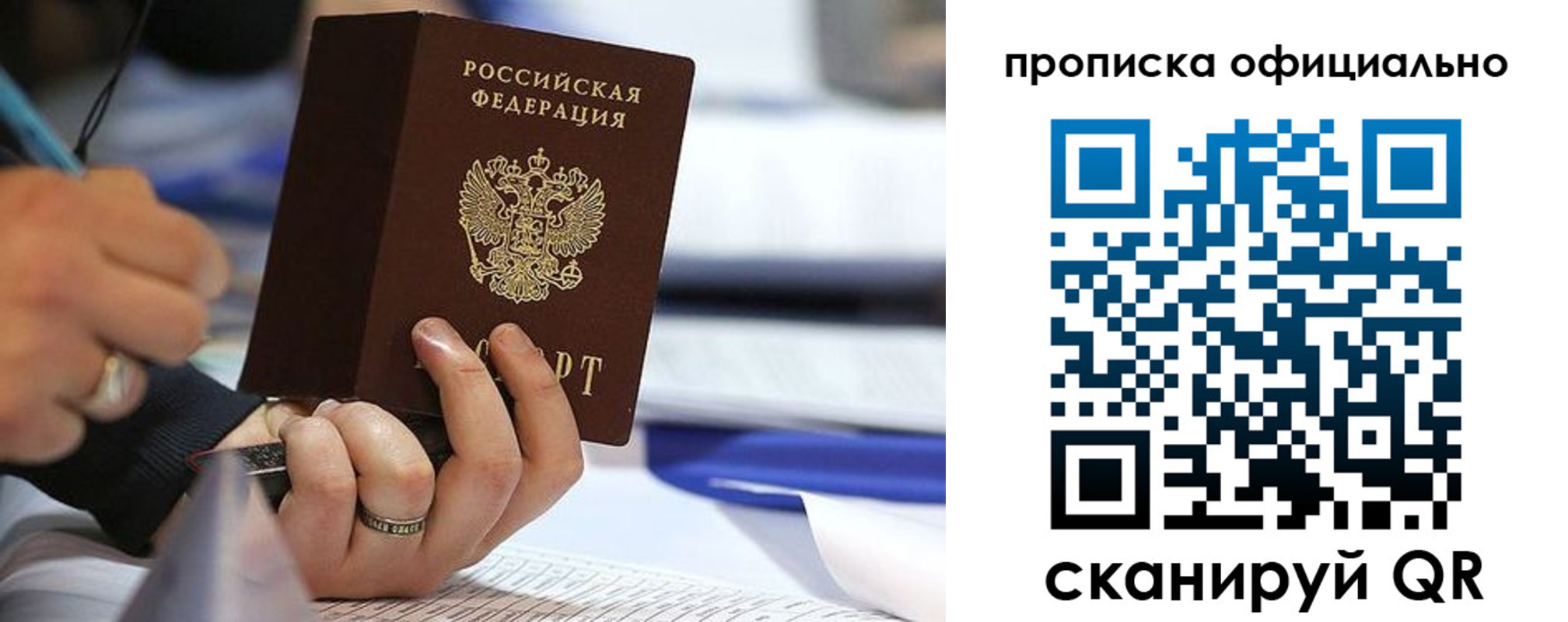 временная регистрация для всех в Урайе