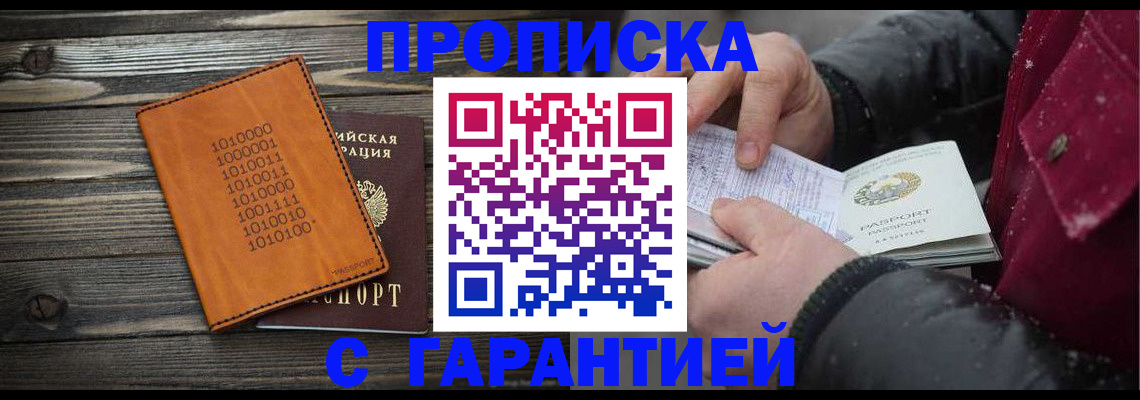 прописка 2025 в Урайе