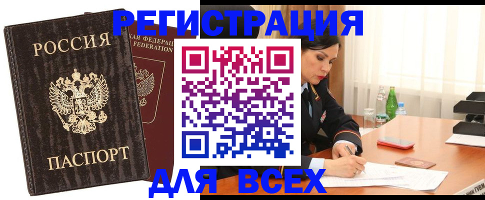 временная прописка в Урайе